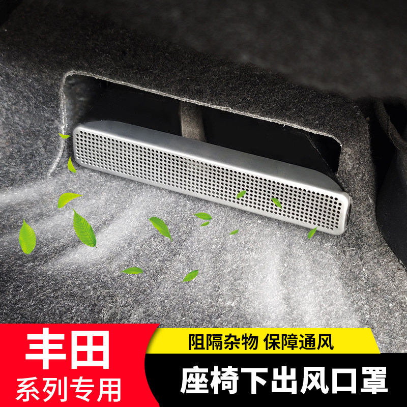 适用丰田赛那格瑞维亚凌放威飒汉兰达皇冠陆放座椅下出风口罩改装,汽车用品/电子/清洗/改装,汽车贴片/贴纸,淘宝优惠券,粉丝福利购,淘宝优惠卷