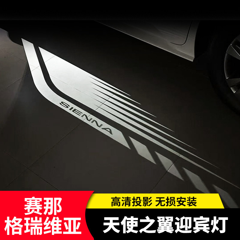 适用丰田赛那专用天使之翼迎宾灯格瑞维亚高清投影照地灯改装配件