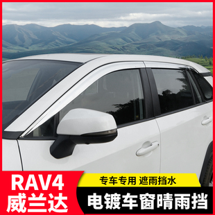 Rav4荣放雨眉车窗晴雨挡威兰达电镀注塑雨档改装 适用丰田20 24款