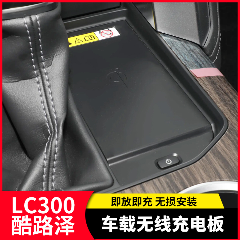 适用丰田LC300兰德酷路泽车载充电器改装点烟器手机无线快充电板