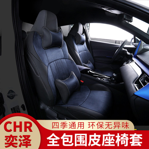 专用于奕泽改装四季座椅套