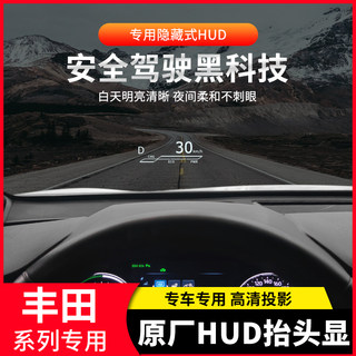 适用于丰田RAV4荣放威兰达抬头显示升级改装陆放汉兰达隐藏式HUD