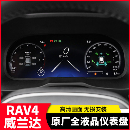 原厂全液晶仪表盘时速显示屏总成