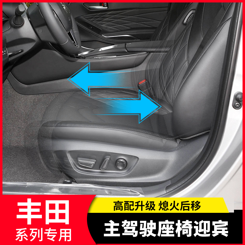 适用丰田卡罗拉altis雷凌座椅迎宾模块亚洲龙凯美瑞Camry熄火后退
