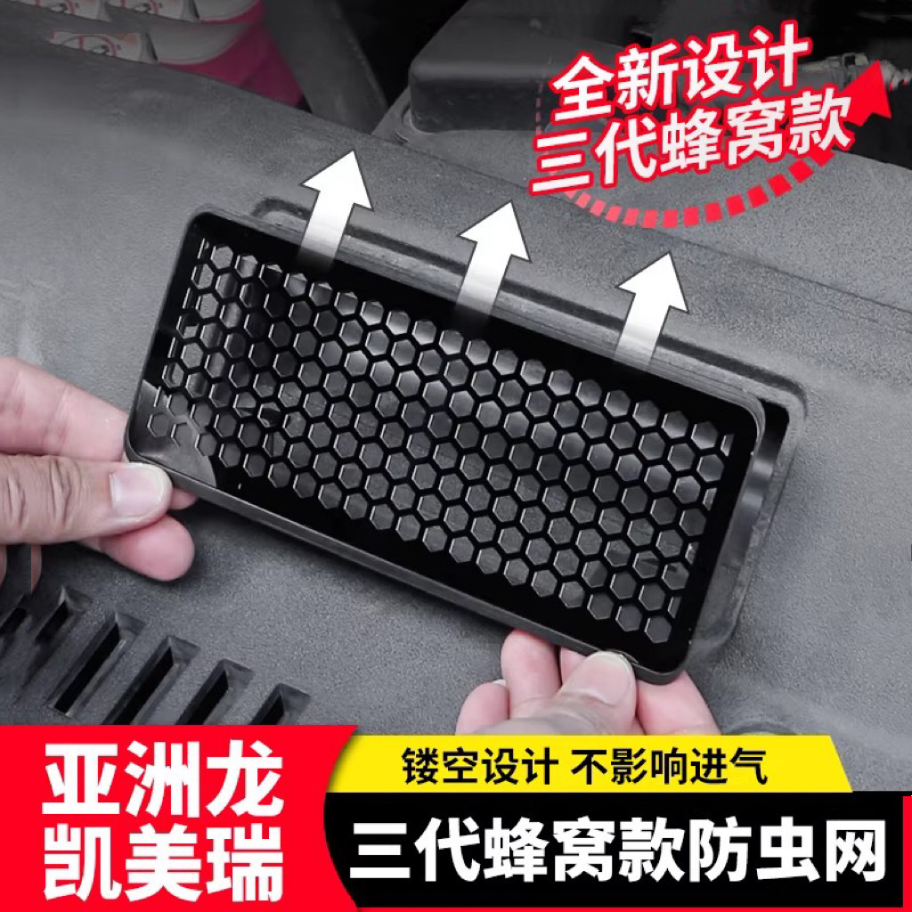 适用丰田亚洲龙凯美瑞发动机卡扣式保护罩蜂窝款进气口防虫网改装,汽车用品/电子/清洗/改装,汽车防虫网,淘宝优惠券,粉丝福利购,淘宝优惠卷