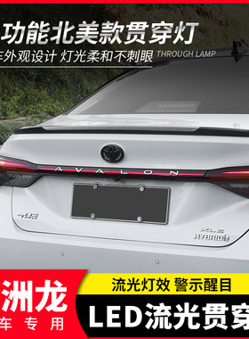 亚洲龙LED流光尾灯贯穿式改装配件 流水灯转向尾灯总成