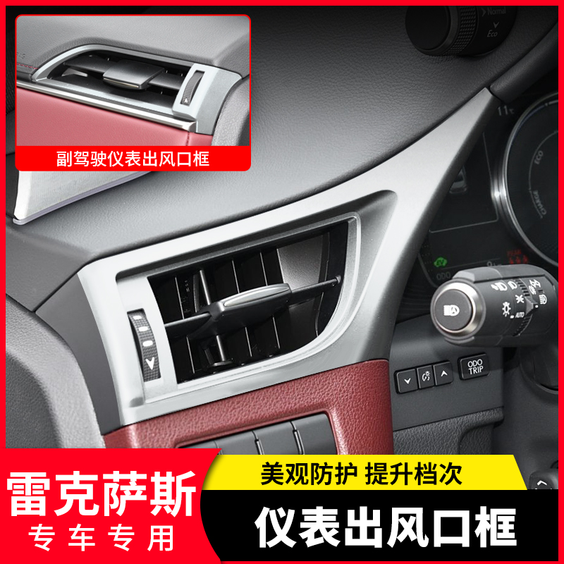 适用于雷克萨斯ES200哑光银内饰改装260/300h仪表出风口贴片配件