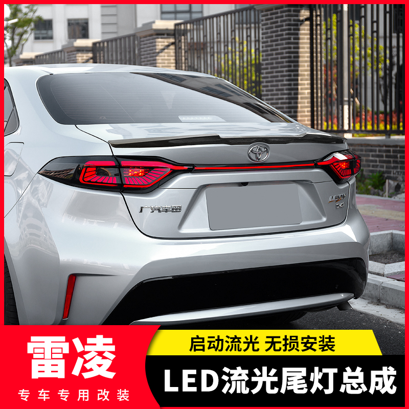 适用于丰田卡罗拉贯穿尾灯改装雷凌亚洲狮转向警示后尾灯总成配件
