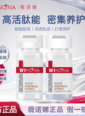薇诺娜复合肽冻干粉修护舒缓