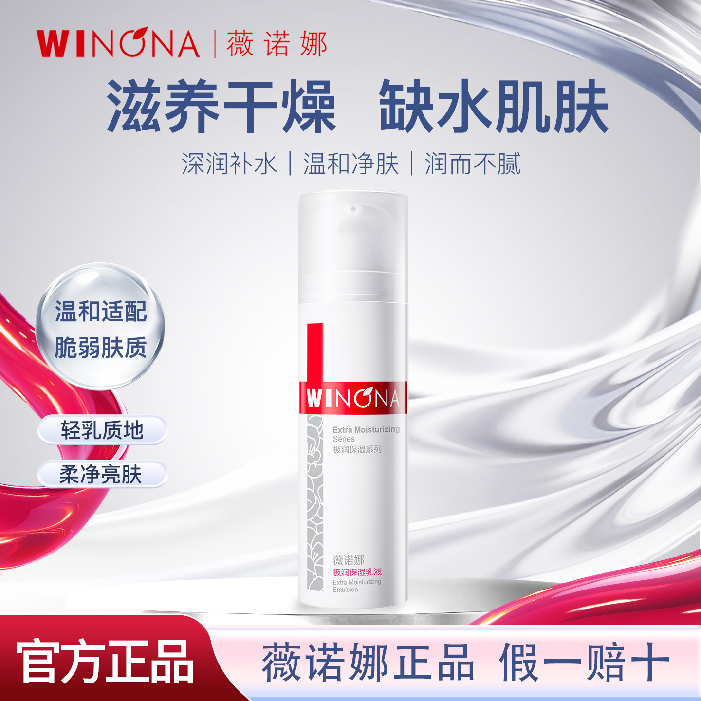 薇诺娜极润保湿乳液50g 深层补水滋润修护屏障面霜学生男女护肤品