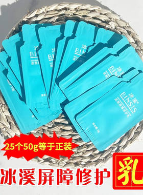 冰溪皮肤屏障修护乳舒缓敏感修复屏障敏感肌受损退红急救维稳正品