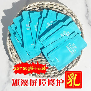 冰溪皮肤屏障修护乳舒缓敏感修复屏障敏感肌受损退红急救维稳正品