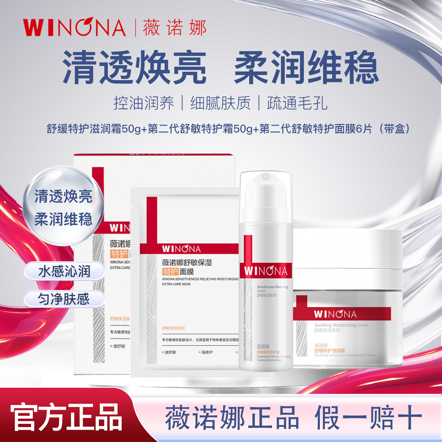 薇诺娜舒敏保湿特护套装舒缓修复敏感肌修护美容中干性护肤套装