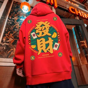 国潮發财中国风复古文字红色卫衣男加绒连帽大码加肥加大帽衫外套