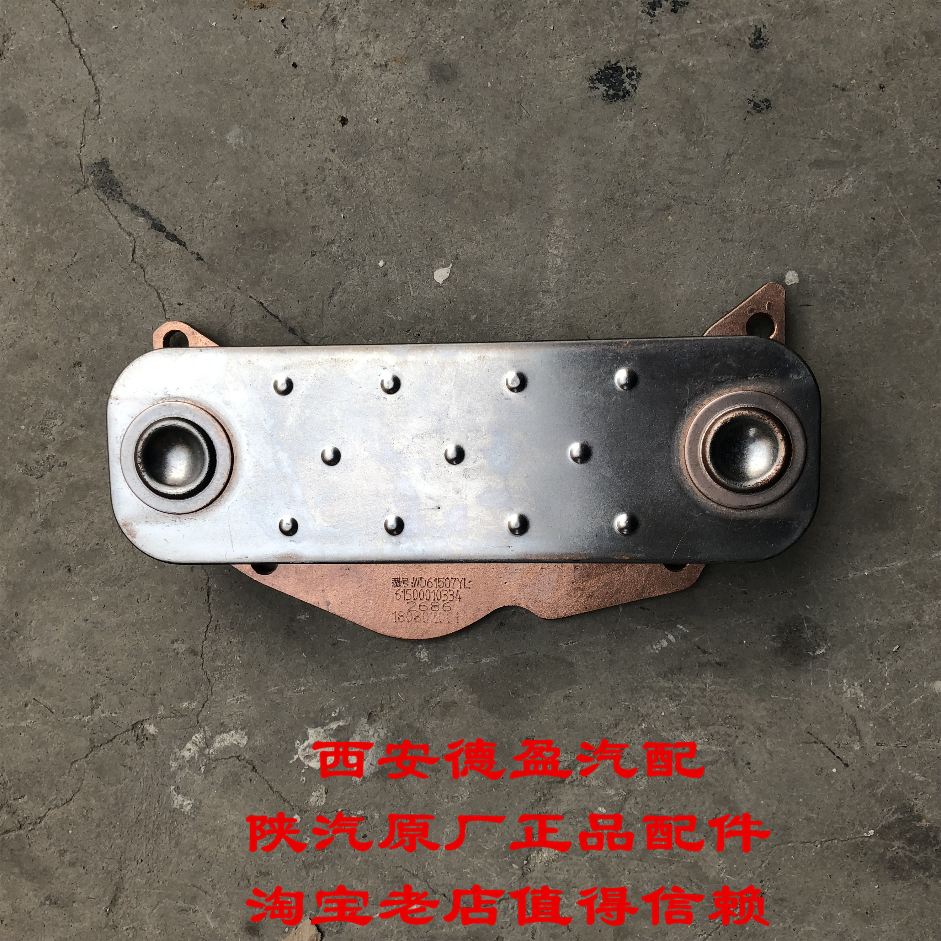 适用于61500010334陕汽潍柴WD615WP10发动机散热器机油冷却器