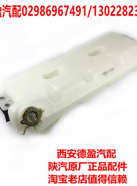 陕汽德龙F3000X3000原厂配件膨胀水箱副水箱小水壶DZ95259450100