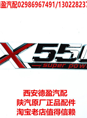 陕汽德龙新M3000X3000原厂配件原厂字标/X550superpower西安德盈