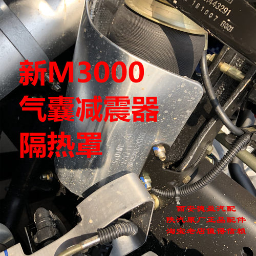 陕汽德龙新M3000原厂配件气囊减震器隔热罩隔热棉保护罩西安德盈