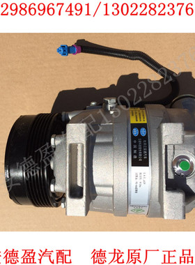 陕汽X3000/新M300/X5000空调压缩机总成DZ15221840303