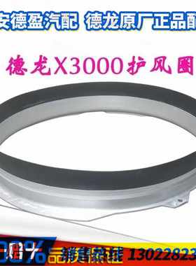陕汽德龙X3000WP13潍柴发动机风扇风扇护风圈陕汽原厂件