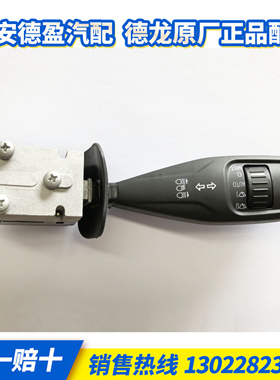适配于德龙X5000左组合开关(AUTO)DZ97189584595原厂正品一件包邮