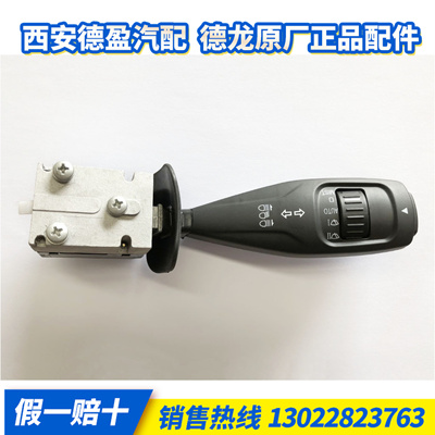 适配于德龙X5000左组合开关(AUTO)DZ97189584595原厂正品一件包邮