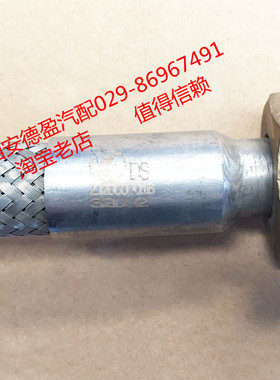 陕汽德龙LNG气瓶配件DZ91189566002增压进液软管-680(ZJ20000016)