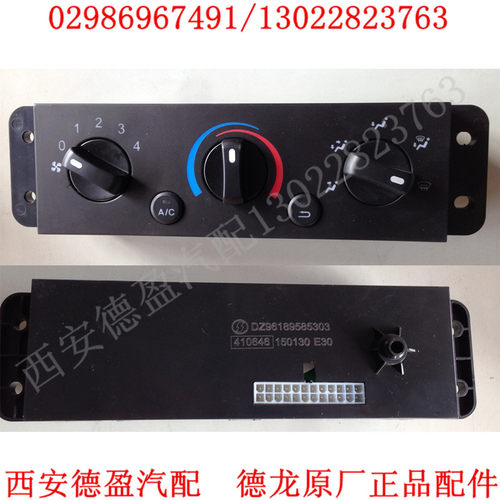 陕汽重卡德龙新M3000L3000原厂正品配件空调控制器DZ96189585303