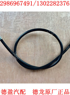 德龙M3000L3000驾驶室原厂翻转油管DZ93259820039/0142/0157/0158