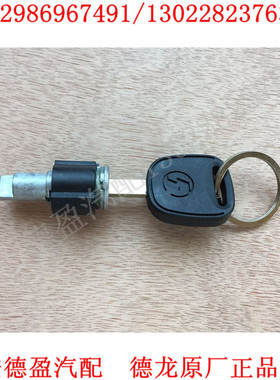 陕汽德龙新M3000L3000油箱尿素箱锁芯带一把钥匙FDZ96189550020
