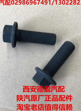 陕汽重卡汉德车桥原厂制动底板螺丝带法兰黑色16X50/Q151B1650TF2