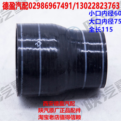 陕汽德龙新M3000原厂变径胶管DZ96259535043小口60大口75全长115