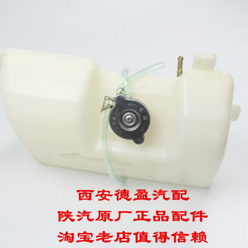 陕汽奥龙原厂正品膨胀水箱总成DZ9100530150西安德盈汽配专做正品
