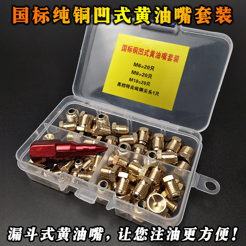 漏斗式黄油嘴凹式加油嘴