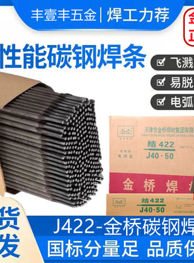 国标电焊条2.5 3.2 4.0mm正品包邮1公斤家用手提焊机j422碳钢焊条