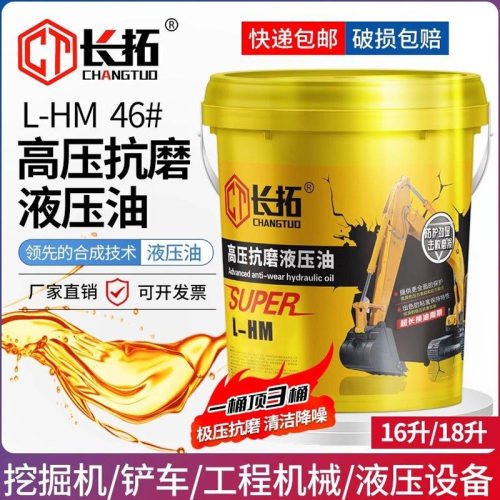 抗磨液压油L-HM 46号68号32耐磨挖机铲车叉车举升机用大桶18升200