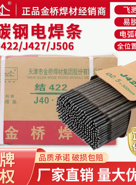 碳钢电焊条耐磨防粘焊条电焊机J422 2.0 2.5 3.2 4.0 5.0整箱家用