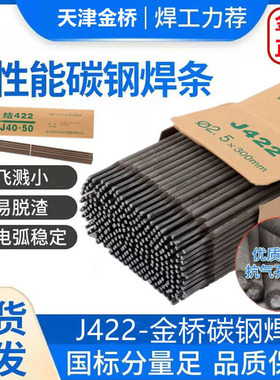 金桥碳钢电焊条耐磨防粘焊条电焊机J422 2.0 2.5 3.2 4.0整箱家用
