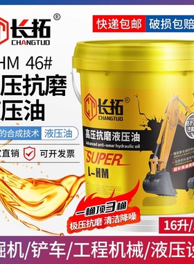抗磨液压油L-HM 46号68号32耐磨挖机铲车叉车举升机用大桶18升200