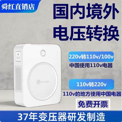 舜红电源电压转换器一键变压