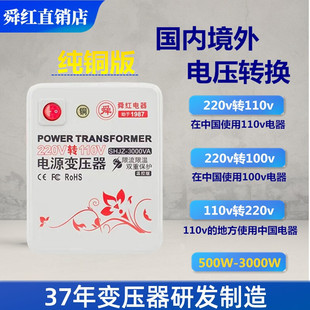 舜红纯铜变压器220v转110v100v电源电压转换器110v转220v美国日本