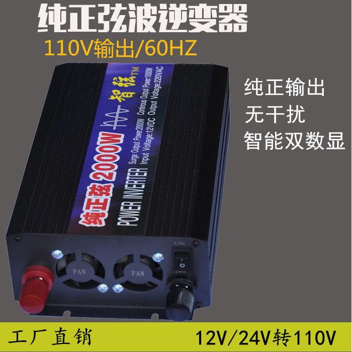 逆变器纯正弦波12V24V转110V2000W3000W车载家用电源转换器