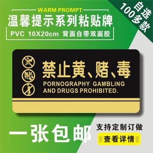禁止黄赌毒提示牌警示牌酒店标识牌宾馆标志牌KTV亚克力标牌定做