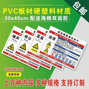 噪声职业病危害告知牌卡粉尘电焊锡周知卡高温油漆甲苯危险品警示