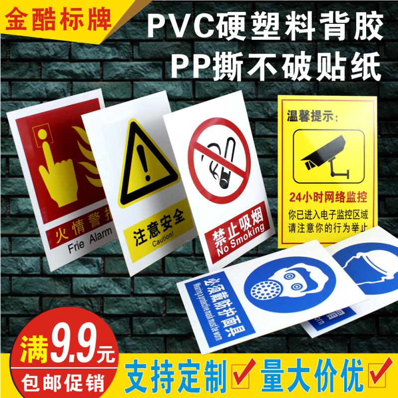 安全标识牌定制做禁止吸烟消防安全牌标志牌警告牌贴纸禁止PVC卡-封面