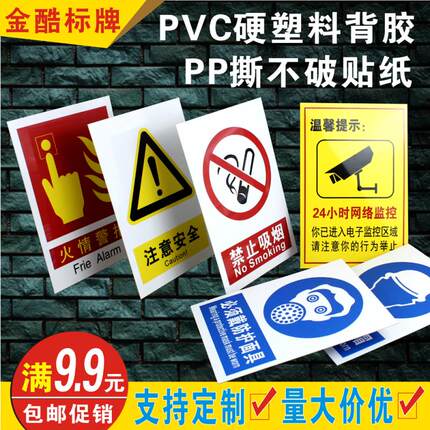 安全标识牌定制禁止吸烟消防安全牌标志牌警告牌贴纸PVC卡