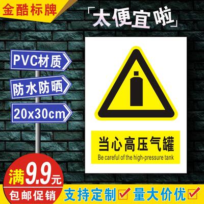 安全标识牌验厂专用标志标识牌PVC警告牌禁止牌 当心高压气罐A019