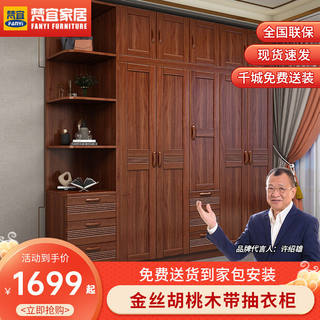 梵宜胡桃木实木衣柜家用卧室中式现代简约带抽屉实木大衣柜储物柜