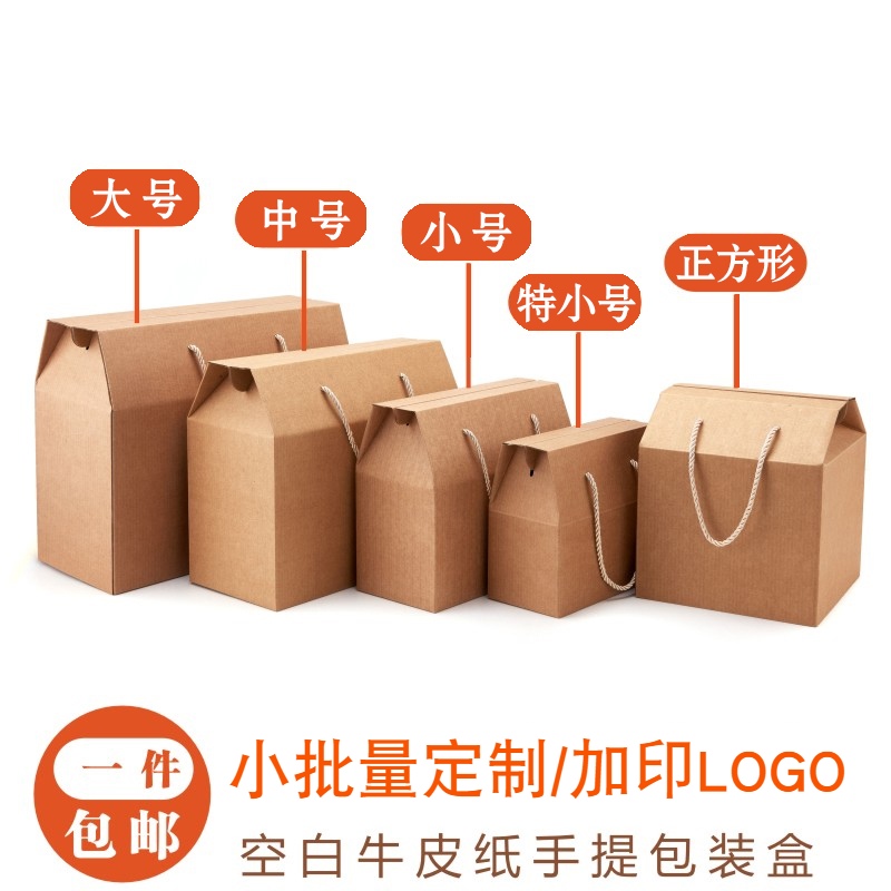 牛皮纸包装盒定制手提礼品盒大号礼盒空盒土特产通用纸箱纸盒批发