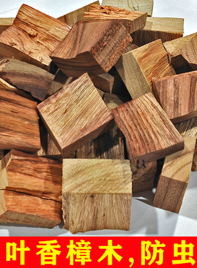 香樟木条块天然樟脑丸衣柜防霉防虫无毒款家用驱虫防蟑螂持久留香